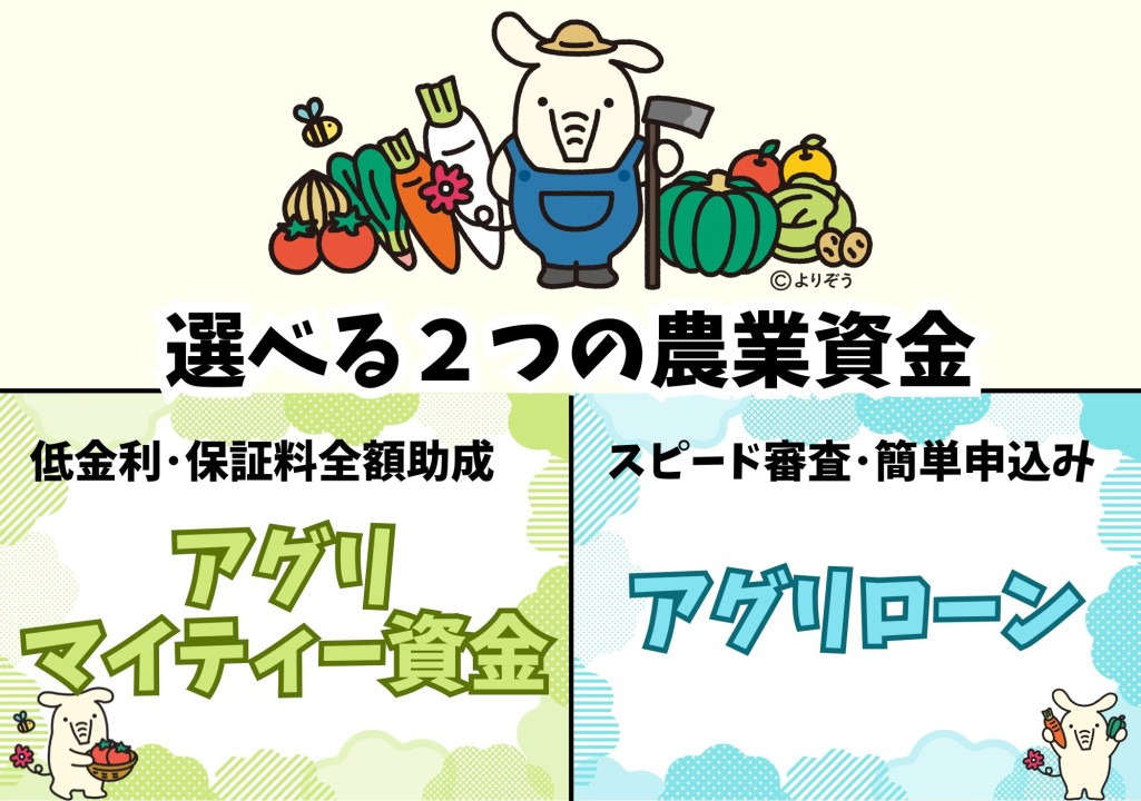 選べる2つの農業資金／みなみインフォ／JA愛知みなみJA愛知みなみ