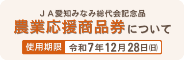 総代会記念品