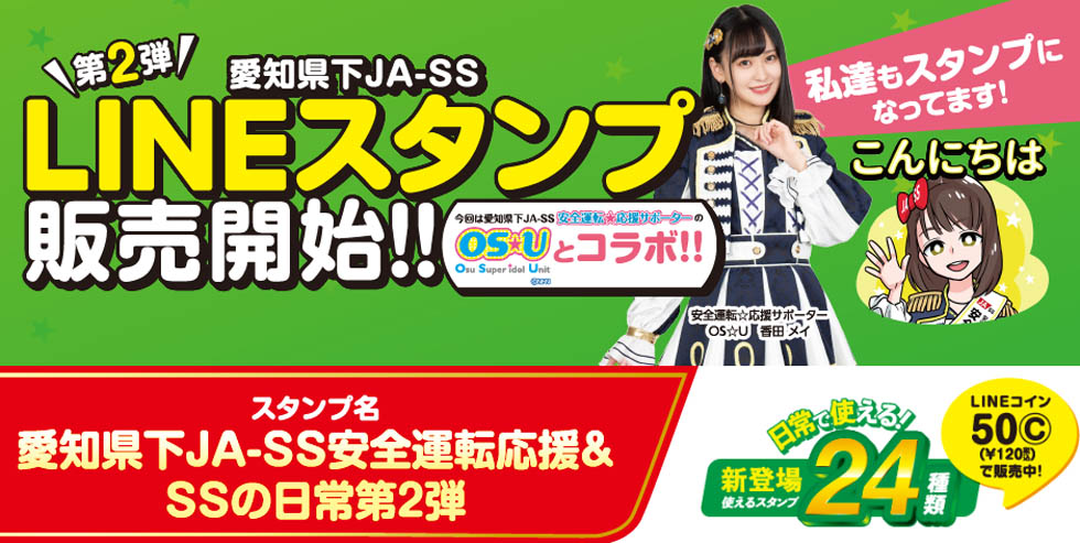 安全運転応援 LINEスタンプ